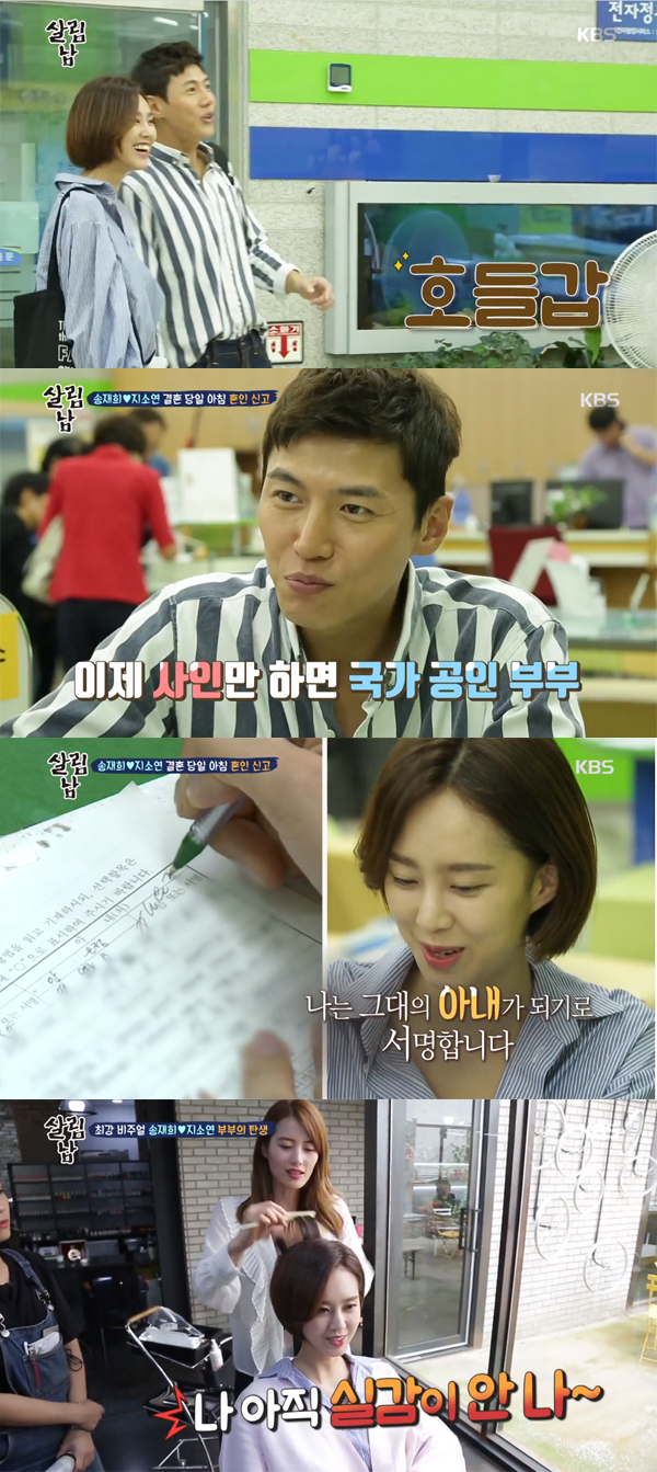 ▲'살림남2' 지소연 송재희(사진=KBS2)