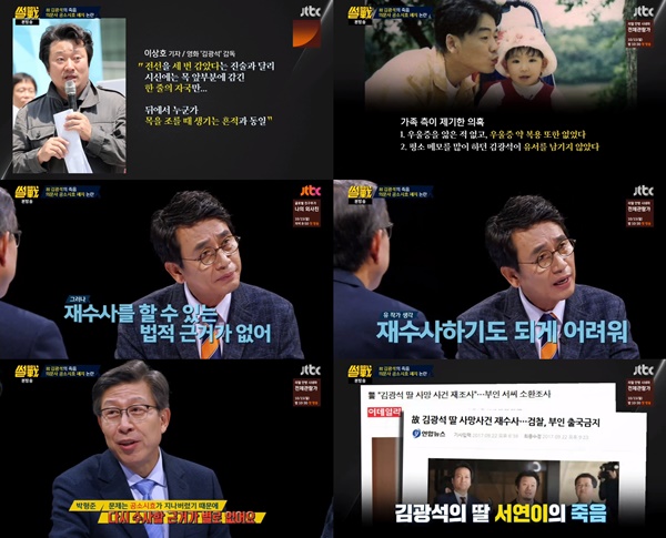 (▲JTBC '썰전')