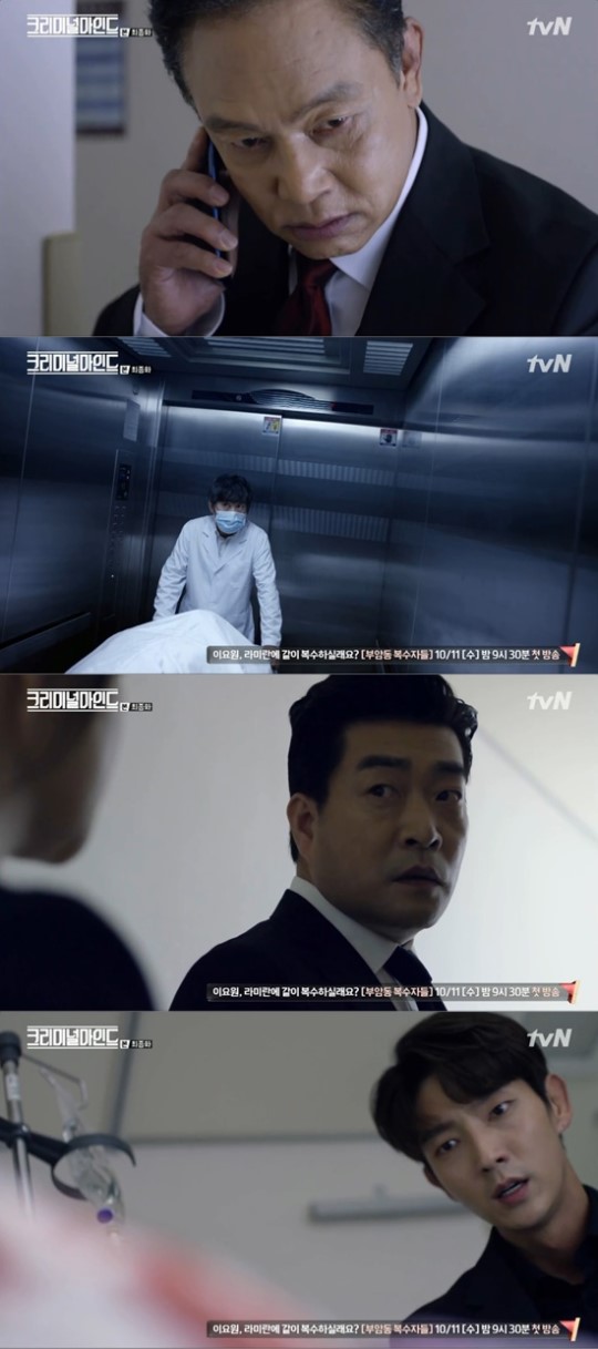 (▲tvN 수목드라마 '크리미널 마인드')