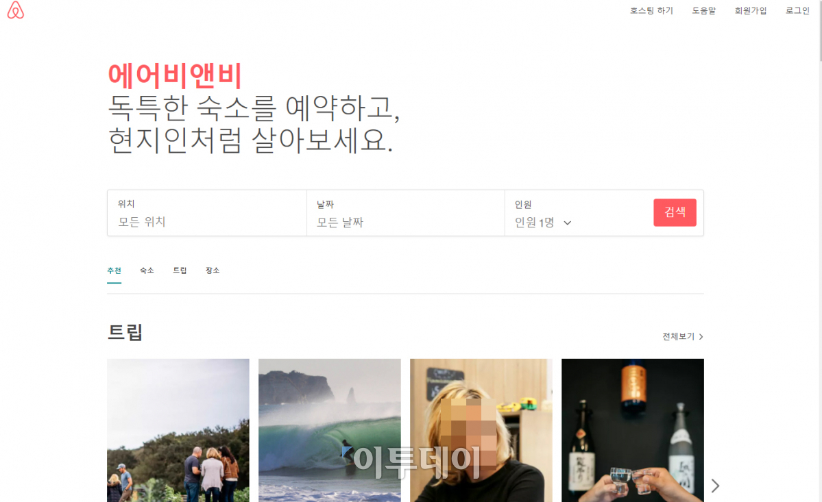 ▲출처=에어비앤비 홈페이지