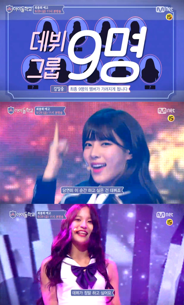 ▲'아이돌학교' 마지막회 예고(사진=Mnet)