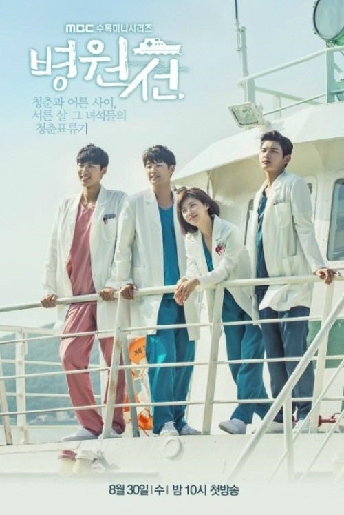 ▲(사진=MBC 수목드라마 '병원선' 포스터)