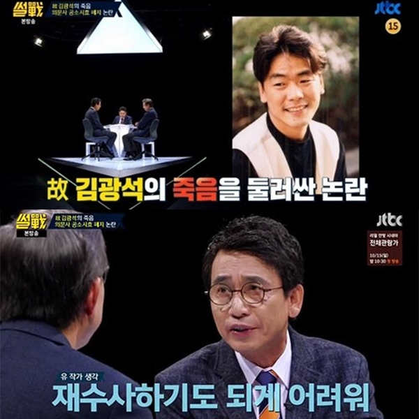 ▲(사진=JTBC '썰전' 영상 캡처)