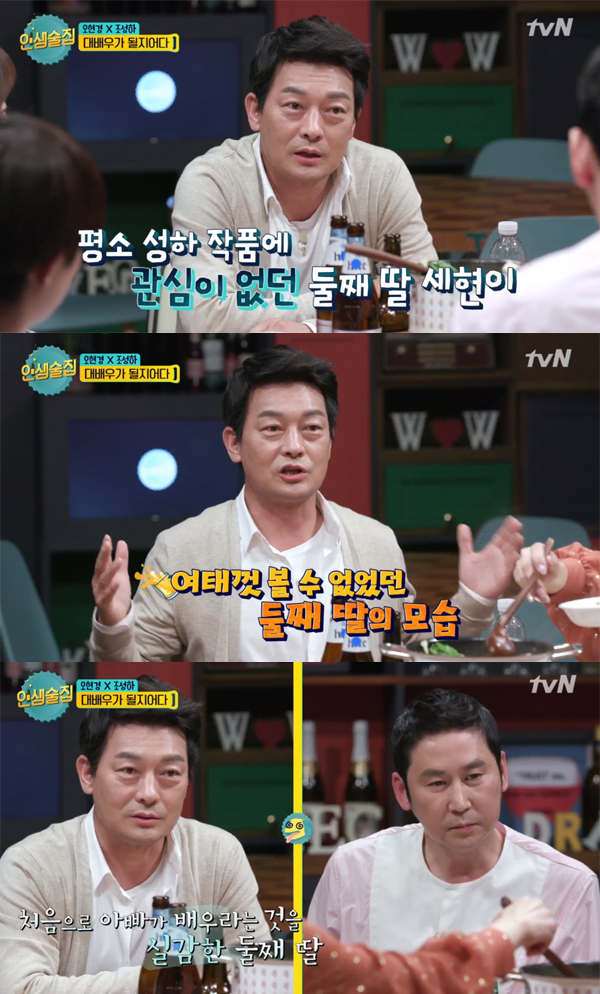 ▲'인생술집' 조성하(사진=tvN)
