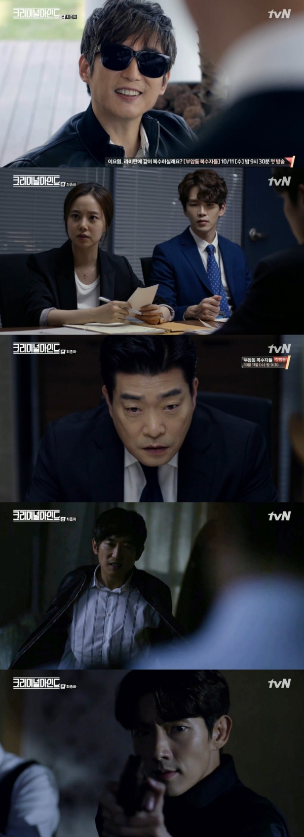 (사진=tvN 수목드라마 ‘크리미널마인드’ 20회 캡처)