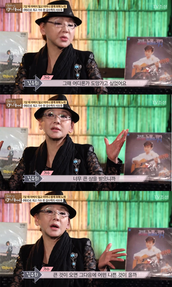 ▲'마이웨이' 김수희(사진=TV조선)