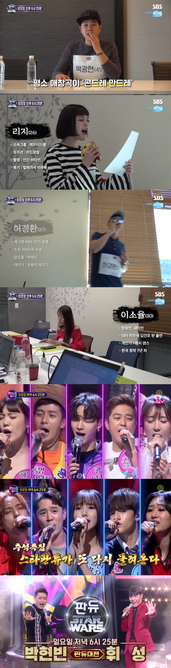 ▲'판타스틱듀오2' 27회 선공개 영상 캡처(사진=SBS)