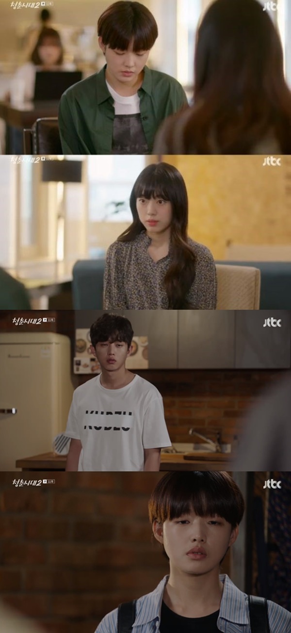 (▲JTBC 금토드라마 '청춘시대2')