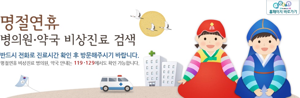 (출처=응급의료포털 홈페이지)