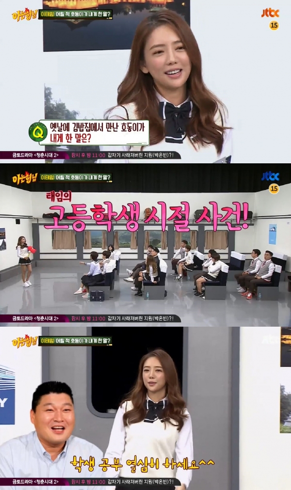 (사진=JTBC ‘아는 형님’ 캡처)