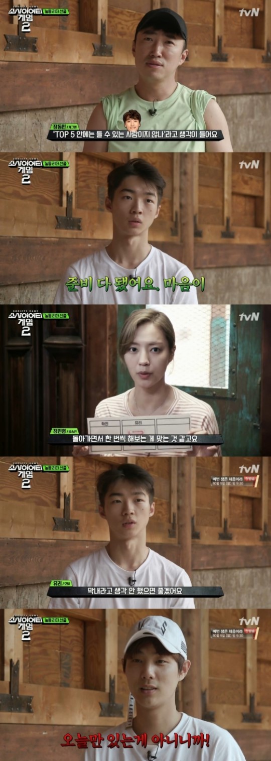 (▲tvN '소사이어티게임2')