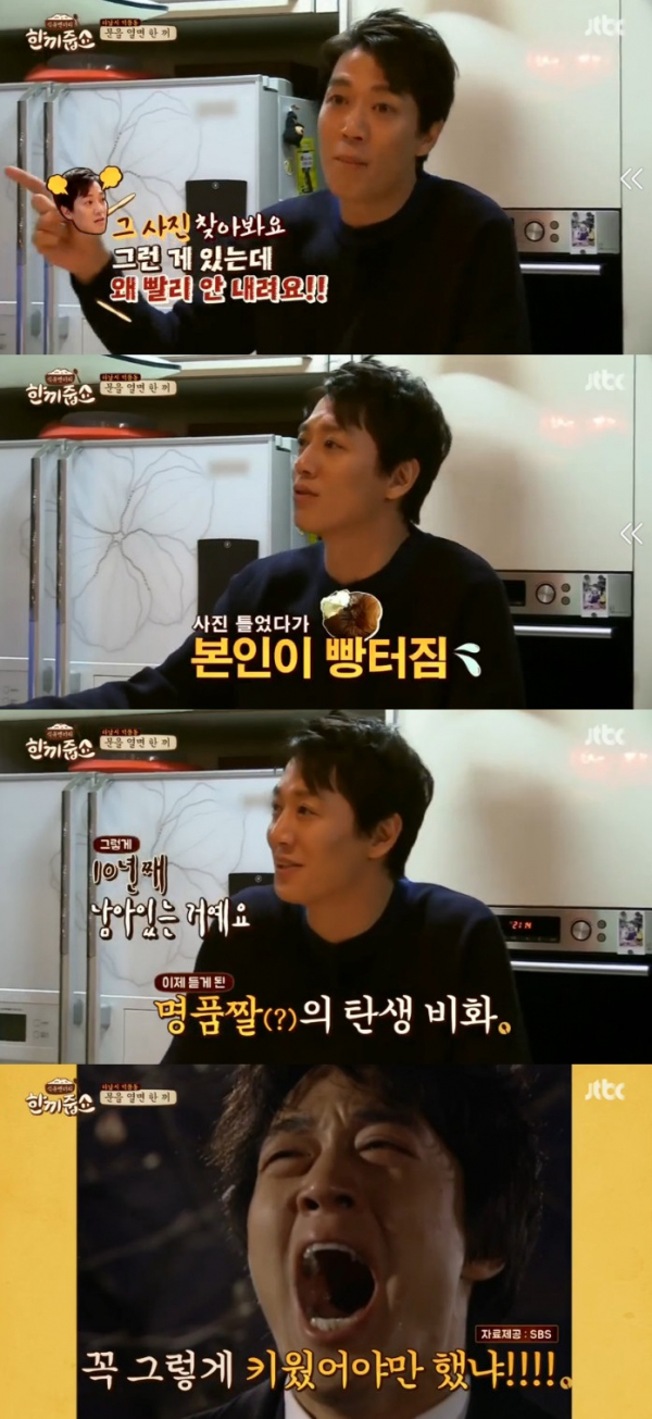 ▲김래원(출처=JTBC ‘한끼줍쇼’방송캡처)
