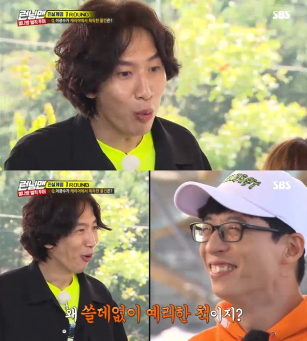 (사진=SBS '런닝맨' 캡처)