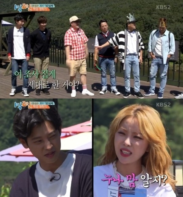 (사진=KBS2 '1박2일' 캡처)