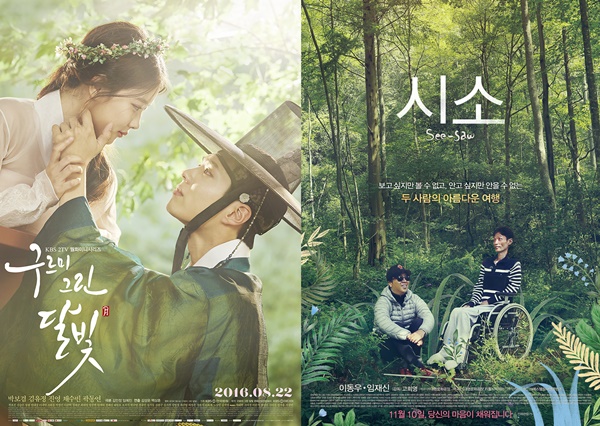 ▲10월 2일자에 편성된 KBS2 '구르미 그린 달빛', SBS 추석특선영화 '시소'(사진=KBS, SM C&C)