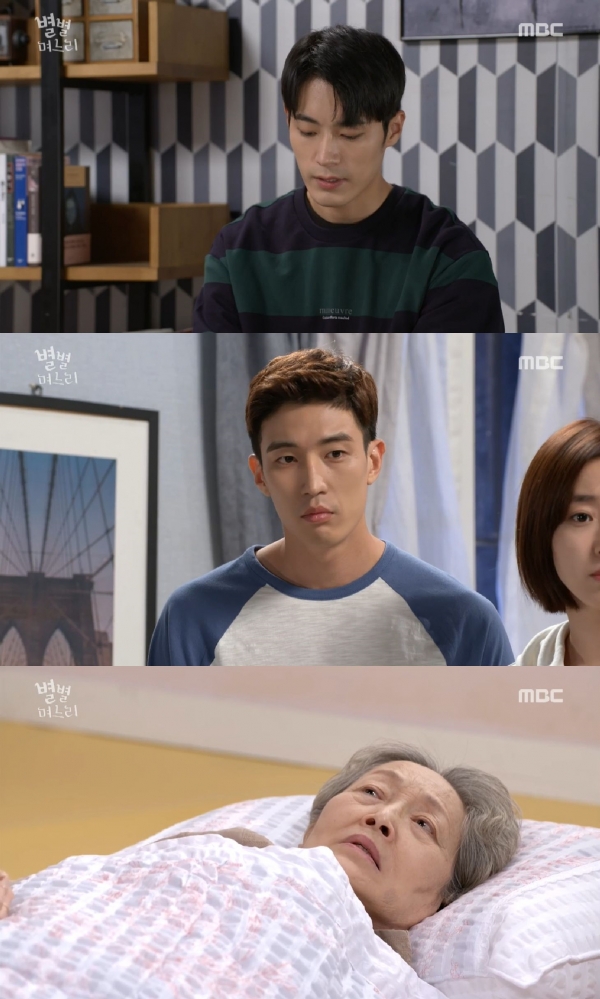 (사진=MBC ‘별별며느리’ 캡처)