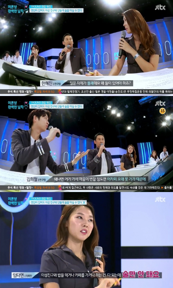 (사진=JTBC ‘이론상 완벽한 남자’ 캡처)