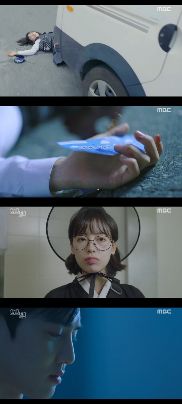 (사진=MBC ‘우주의 별이’ 캡처)