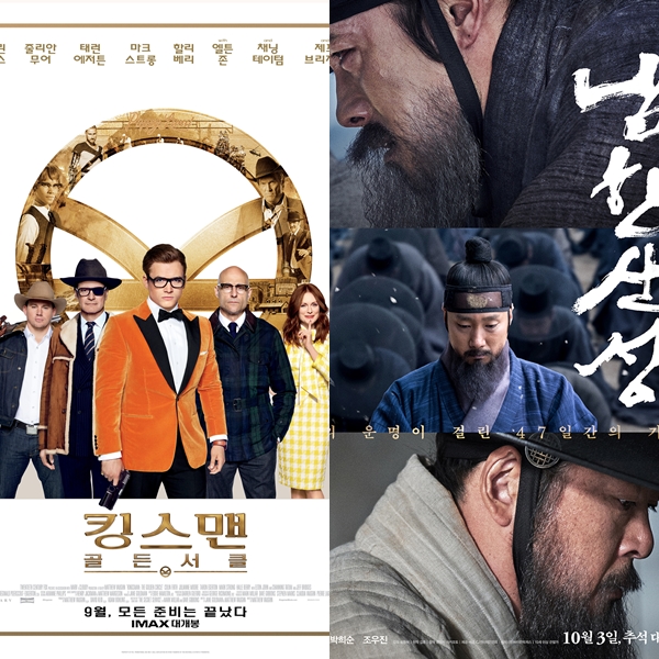 ▲(사진=영화 '킹스맨:골든서클', '남한산성' 포스터)