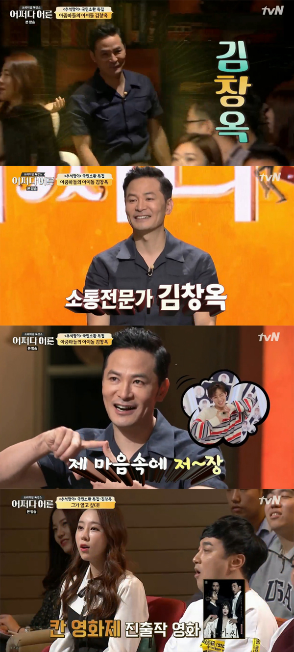 ▲'어쩌다어른' 김창옥(사진=tvN)