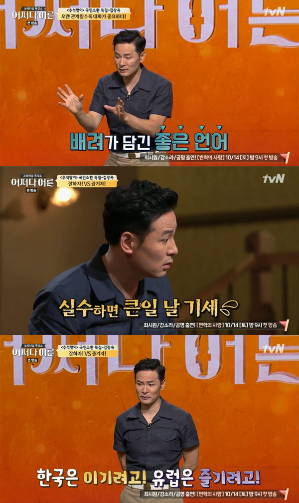▲'어쩌다어른' 김창옥(사진=tvN)