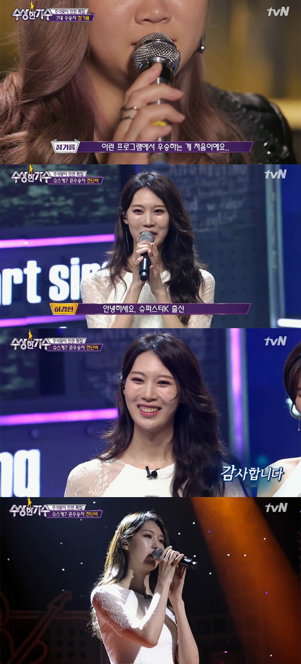▲'수상한가수' 천단비(사진=tvN)