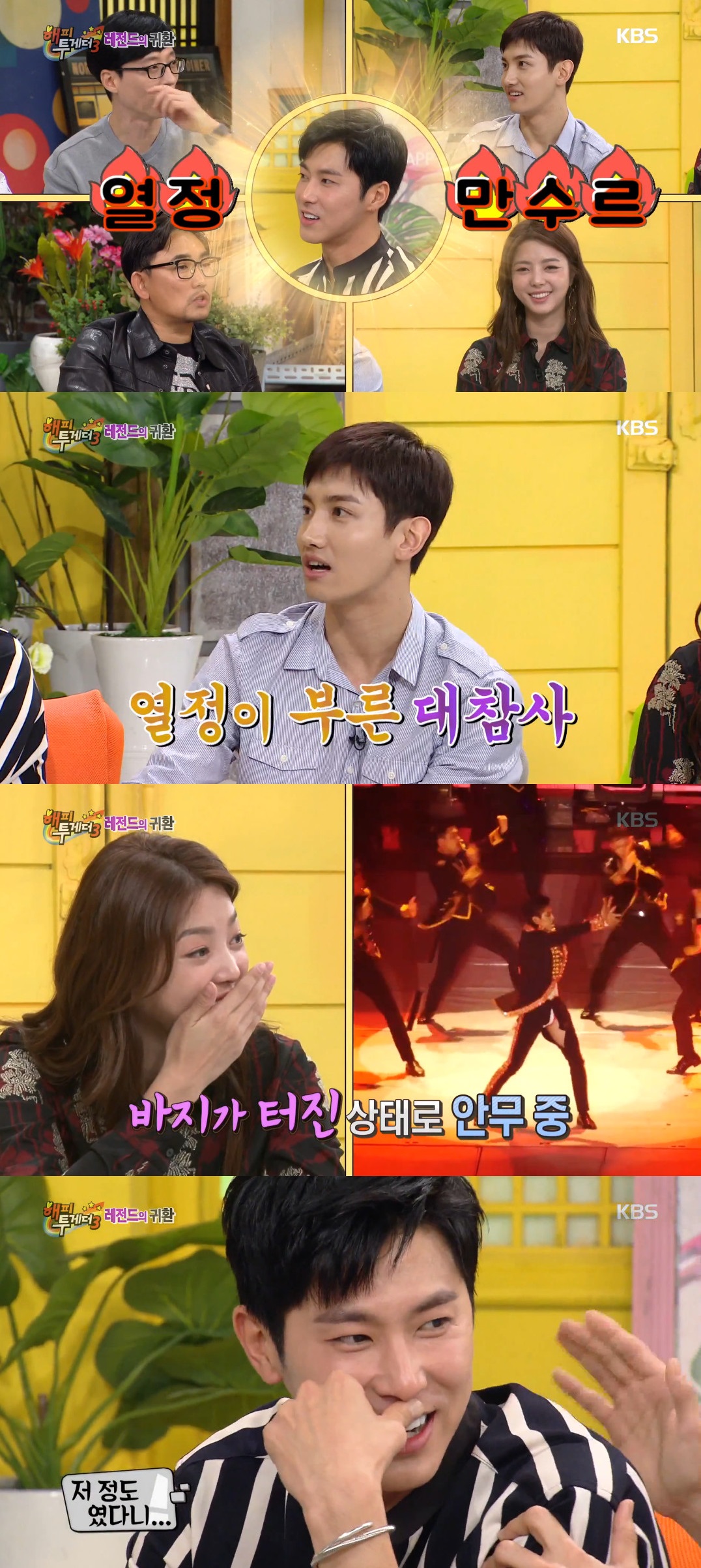 (출처=KBS2 ‘해피투게더3’ 방송캡처)