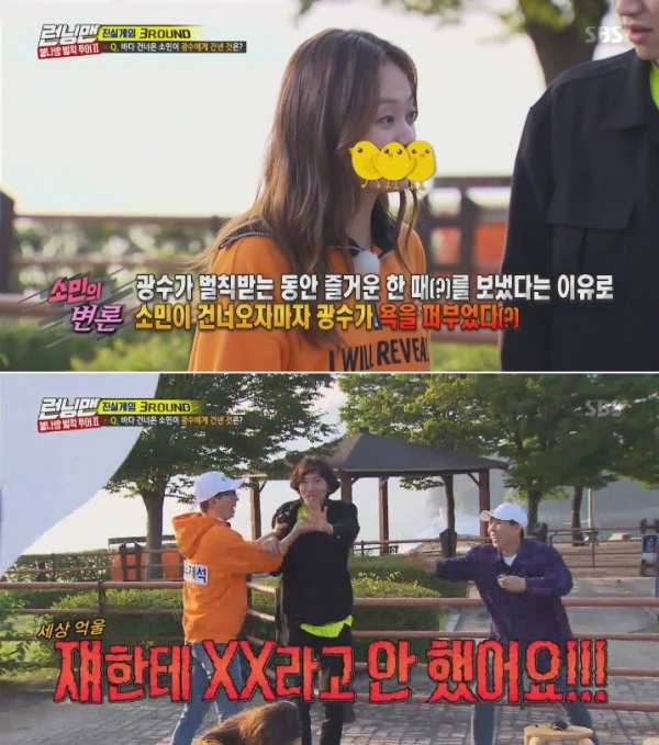 (사진=SBS '런닝맨')