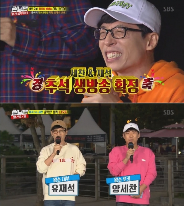 (사진=SBS '런닝맨')