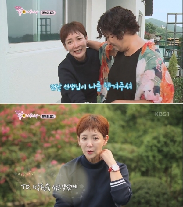 (사진=KBS1 '같이 삽시다')