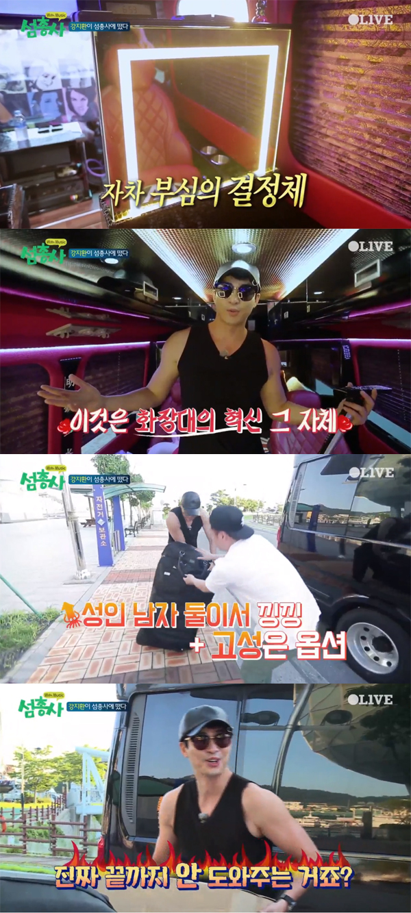 ▲'섬총사' 21화 캡처(사진=Olive)