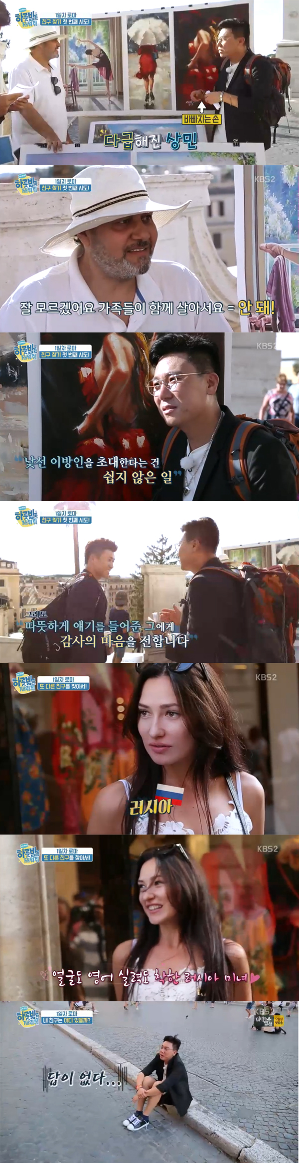 ▲'하룻밤만재워줘' 1회 캡처(사진=KBS2)