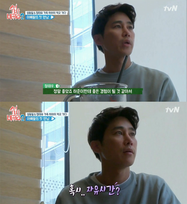 ▲'수업을바꿔라2' 1회 캡처(사진=tvN)