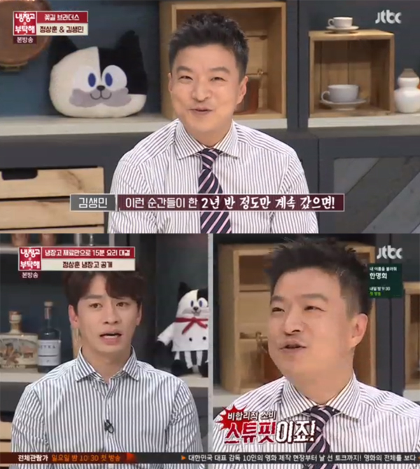 ▲'냉장고를부탁해' 김생민(사진=SBS)