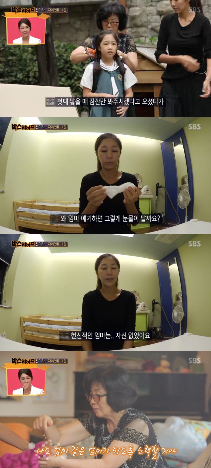 ▲전미라(출처=SBS ‘박스라이프’ 방송캡처)