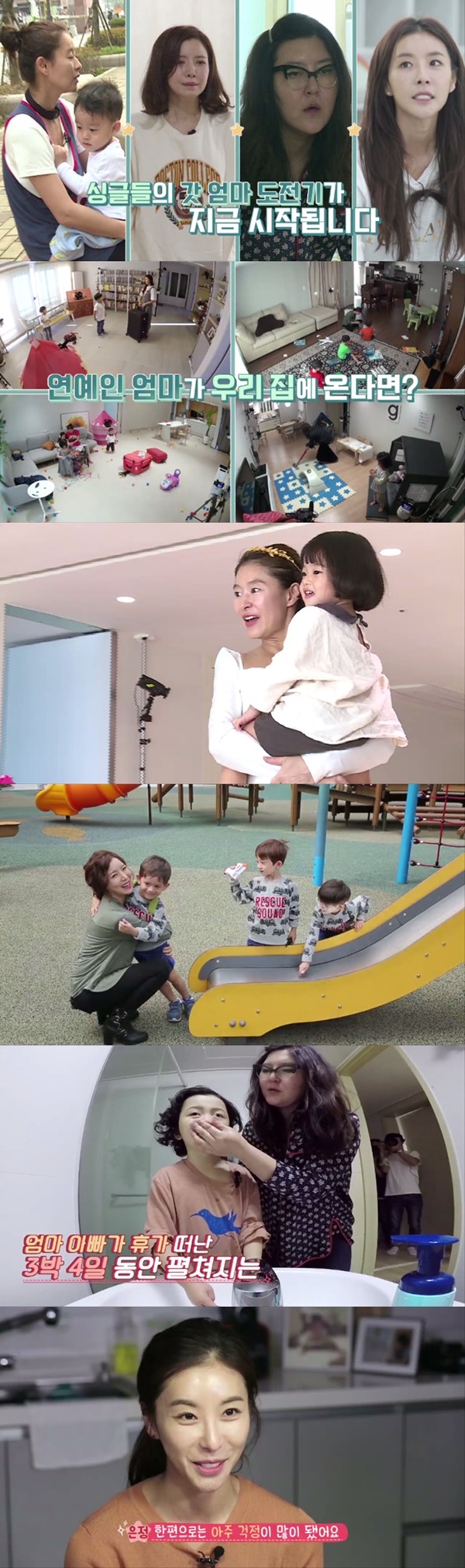 ▲‘엄마는 연예인’ 티저예고(사진=tvN)