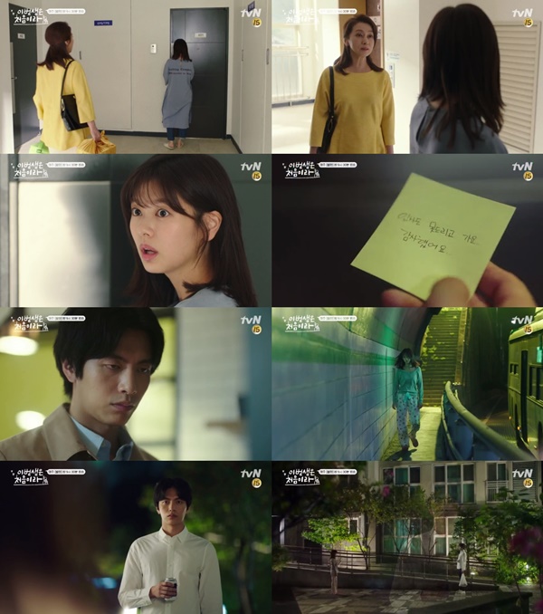 (▲tvN 월화드라마 '이번 생은 처음이라')