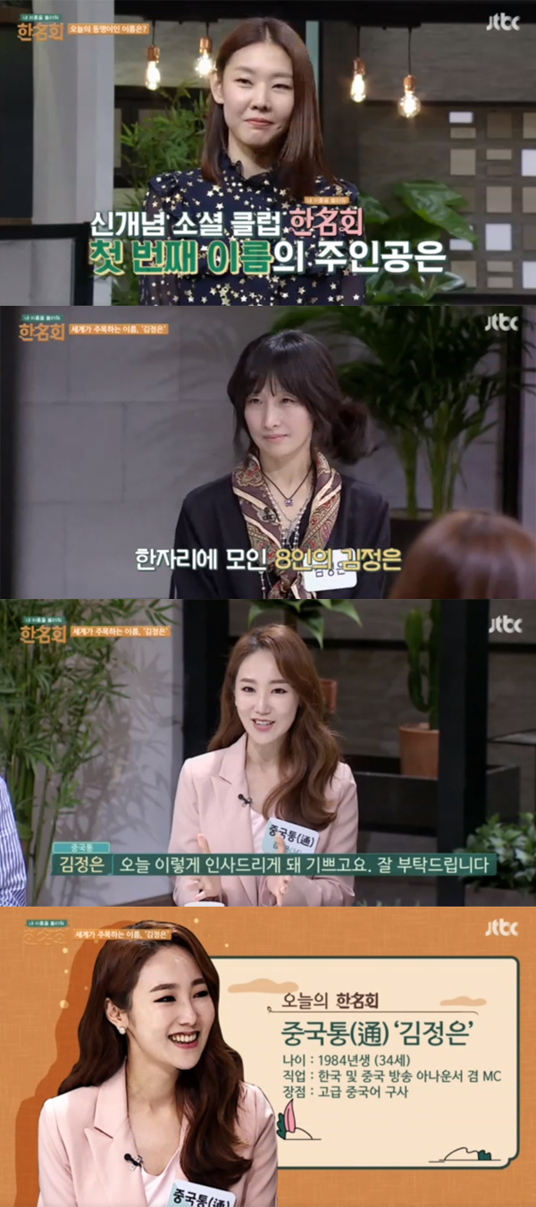 ▲'한명회' 1회 캡처(사진=JTBC)