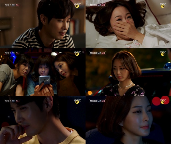 (▲MBC 월화드라마 '20세기 소년소녀')