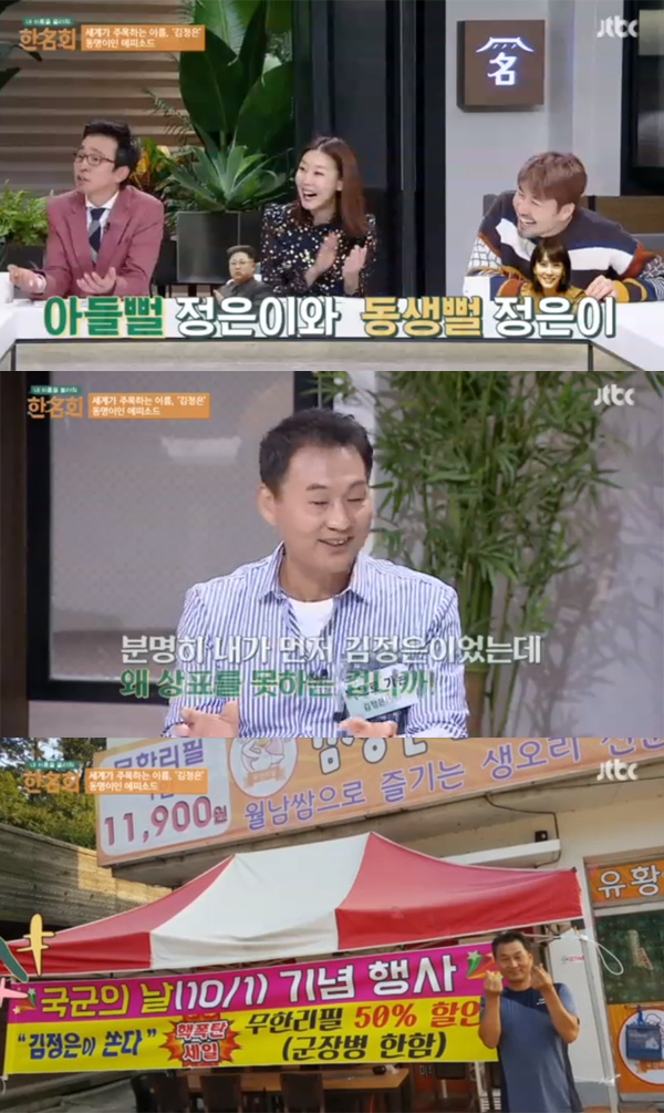 ▲'한명회' 1회 캡처(사진=JTBC)