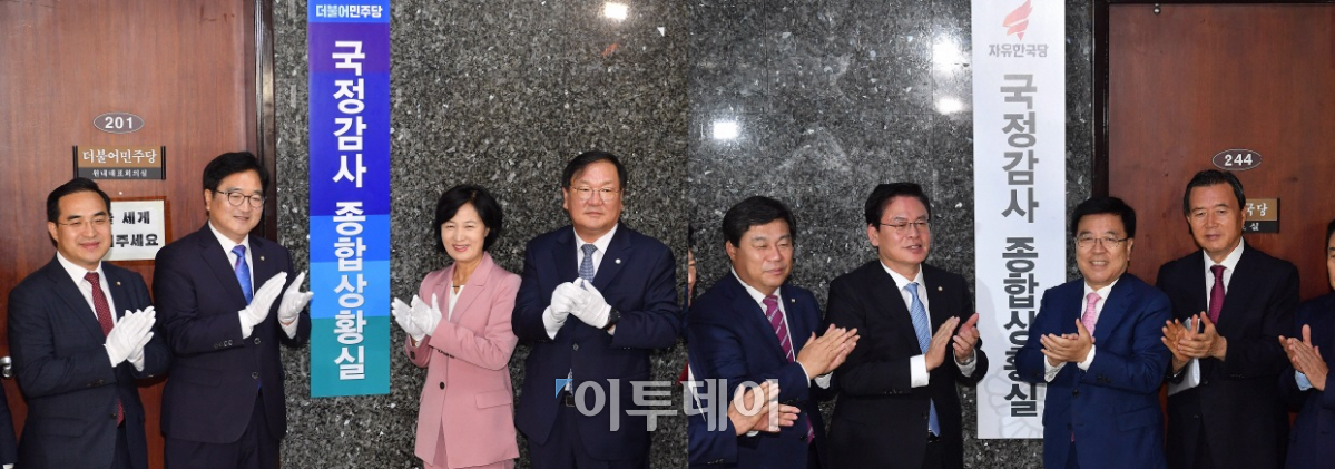 ▲추미애 대표, 우원식 원내대표를 비롯한 더불어민주당 지도부가 10일 오전 서울 여의도 국회 원내대표 회의실에 마련된 국정감사 종합상황실 현판 제막 후 박수를 치고 있다(왼쪽). 자유한국당도 정우택 원내대표, 김광림정책위의장 등이 참석한 가운데 국회 당대표실에 국정감사 종합상황실을 열었다.  이동근 기자 foto@