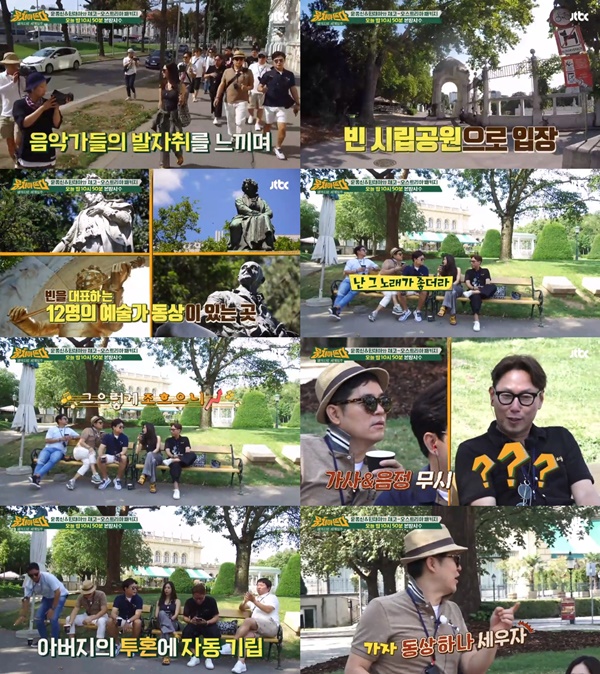 (▲JTBC '뭉쳐야 뜬다')