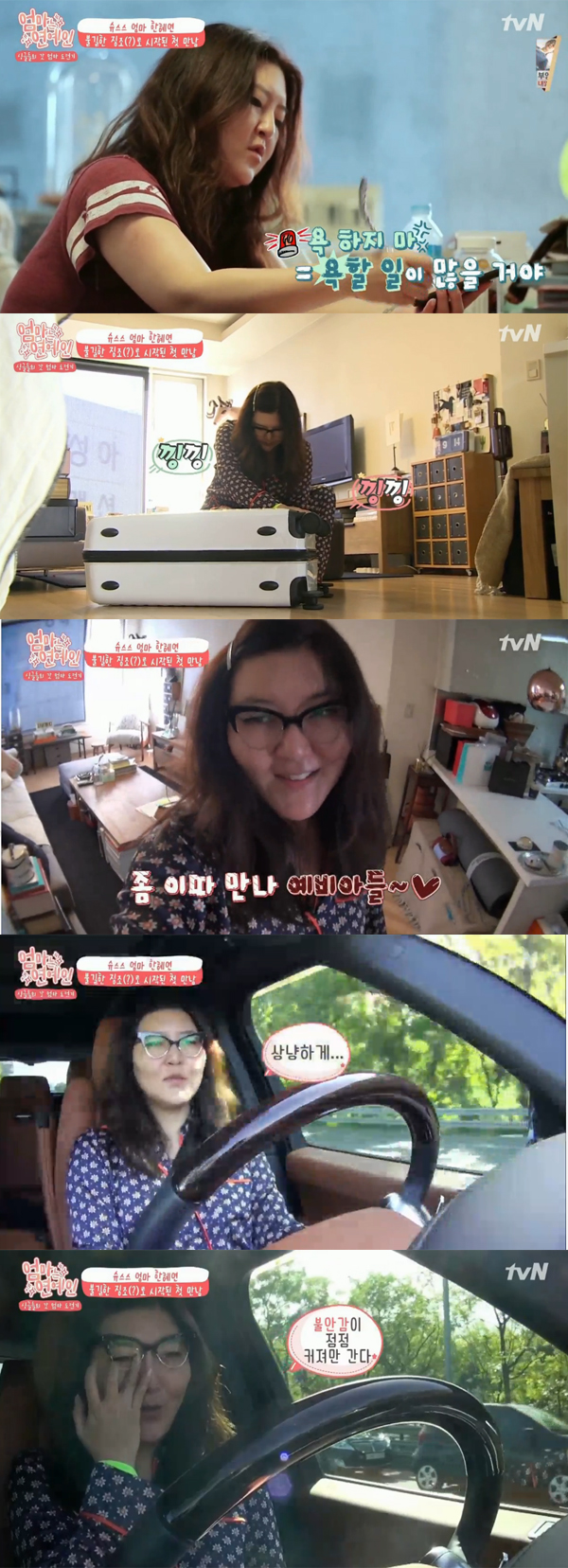 ▲'엄마는연예인' 한혜연(사진=tvN)