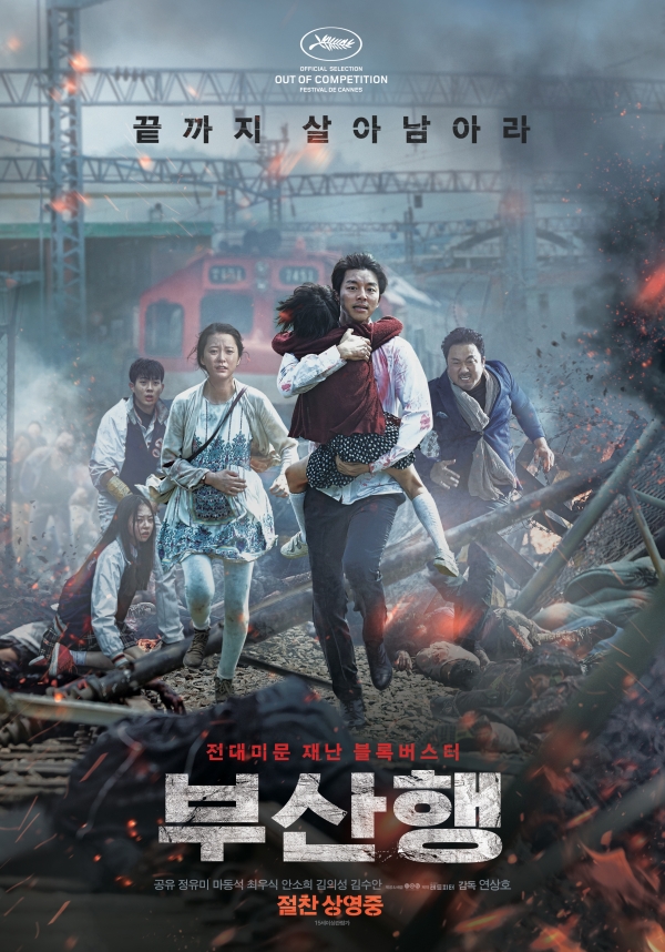 ▲영화 '부산행'(사진=공식 포스터)