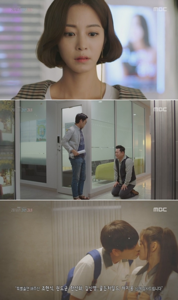 (사진=MBC '20세기 소년소녀')