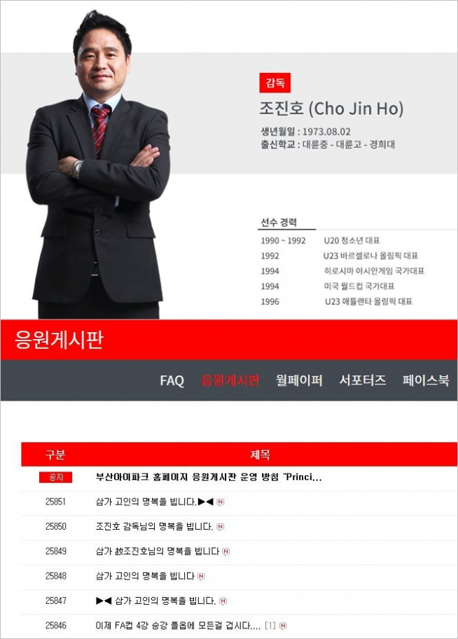 (출처=부산아이파크 공식사이트)