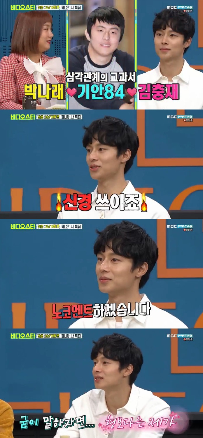 ▲김충재(출처=MBC 에브리원 ‘비디오스타’방송캡처)