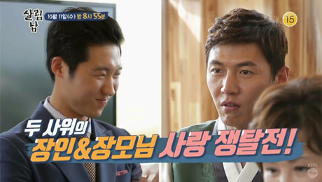 ▲'살림하는남자들2' 스틸컷(사진=KBS2)