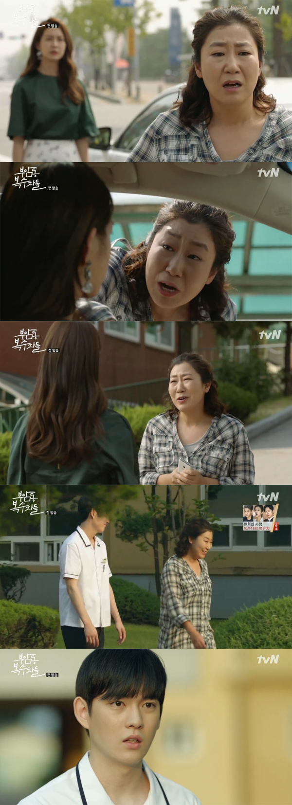 ▲'부암동복수자들' 1회 캡처(사진=tvN)