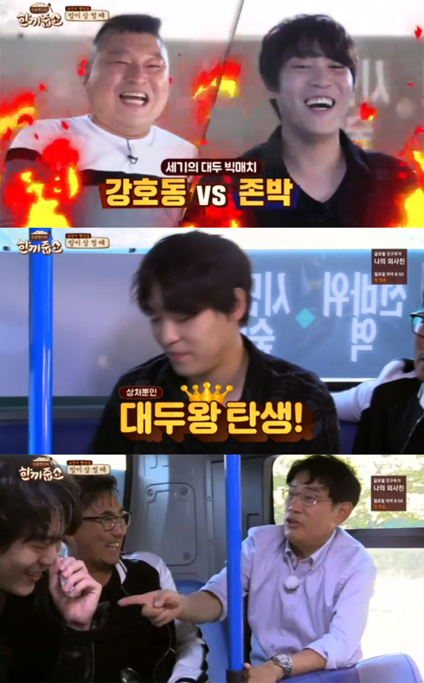 ▲'한끼줍쇼' 51회 캡처(사진=JTBC)